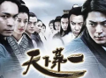 电视剧天下第一,武林巅峰的传奇对决